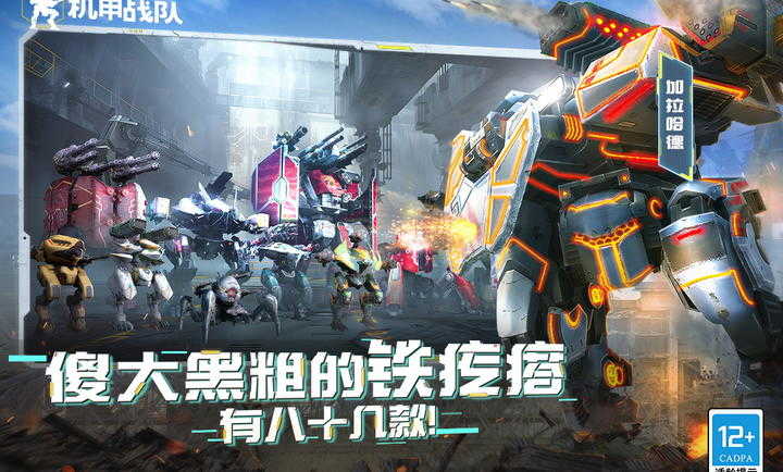 机甲战队国服截图