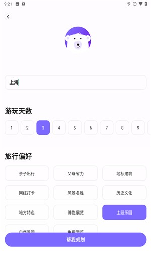 指北旅行app