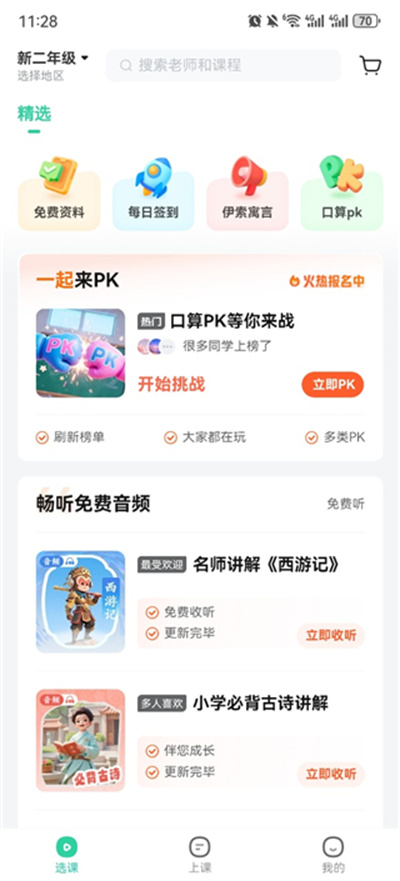 作业帮一课