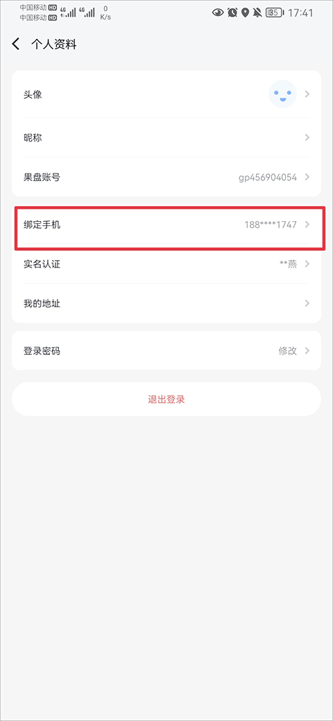 果盘手游安卓版