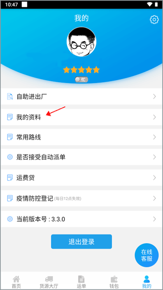 运钢好司机最新版