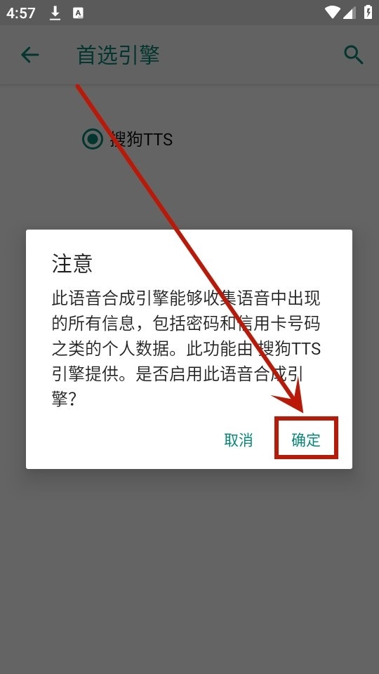 搜狗tts语音引擎