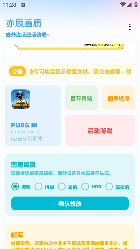 亦辰画质大师