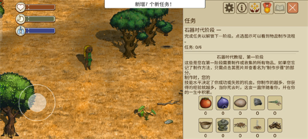 石器时代攻略1