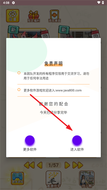 小小梗王游戏安装
