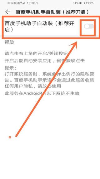 百度手机助手安卓版