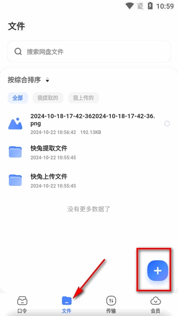 快兔网盘