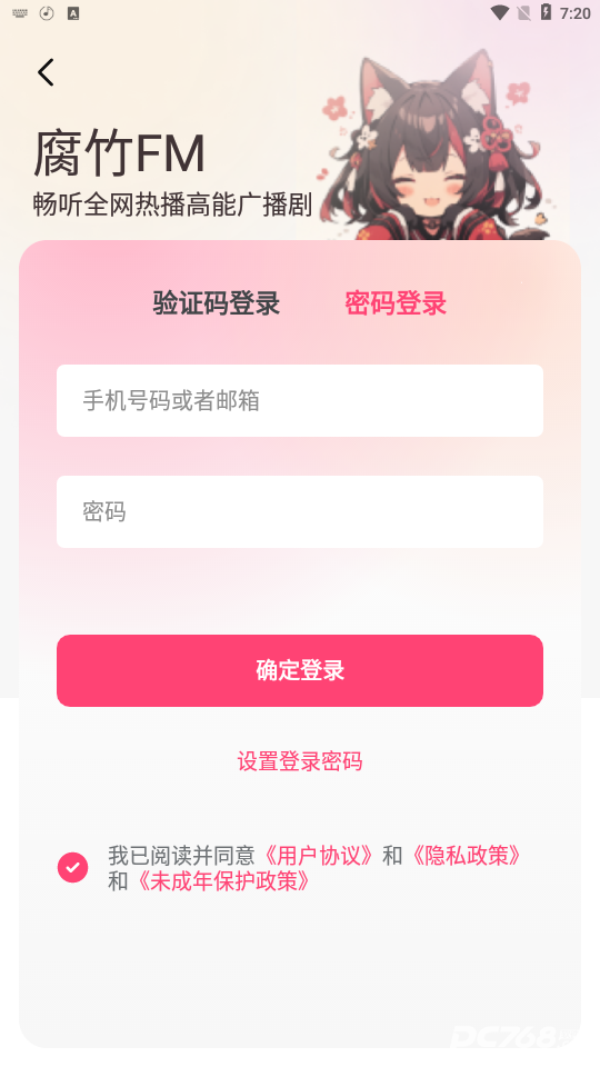 腐竹FM免费版