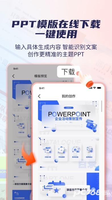 爱做ppt手机版