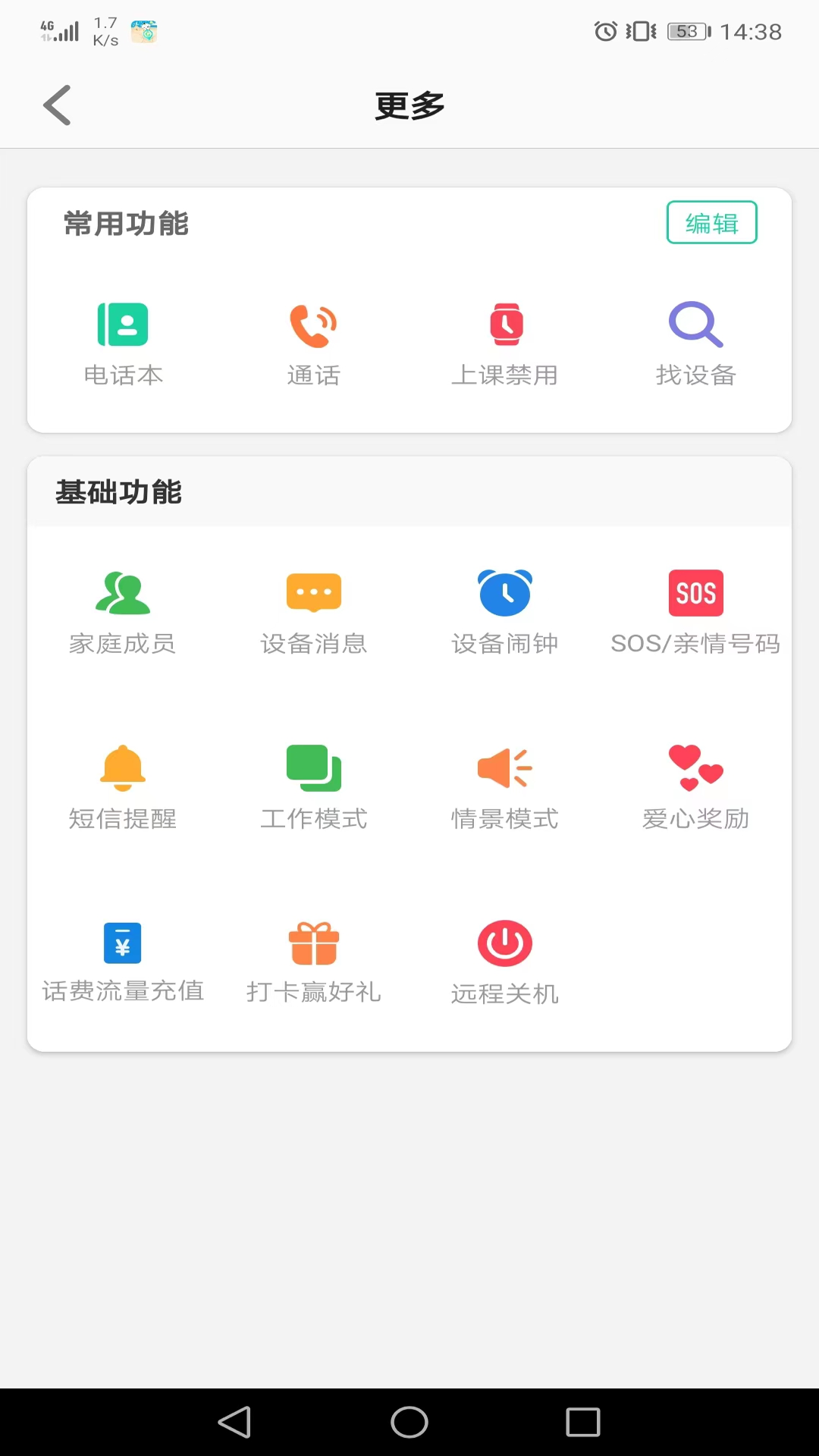 安全守护2app