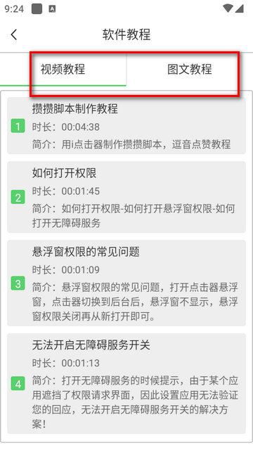 i点击器免登陆版