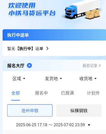 小铁马司机端