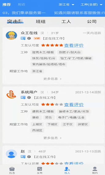 众工在线