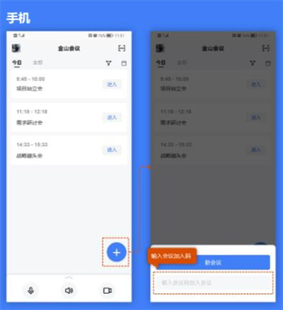 金山会议手机版