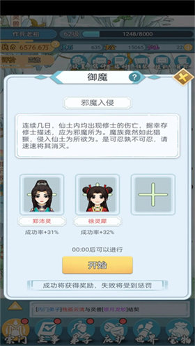 修仙门派模拟器下载