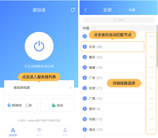 爱加速手机版