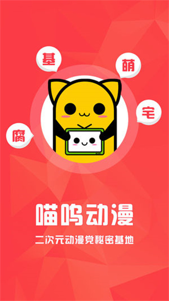 喵呜漫画app下载最新版
