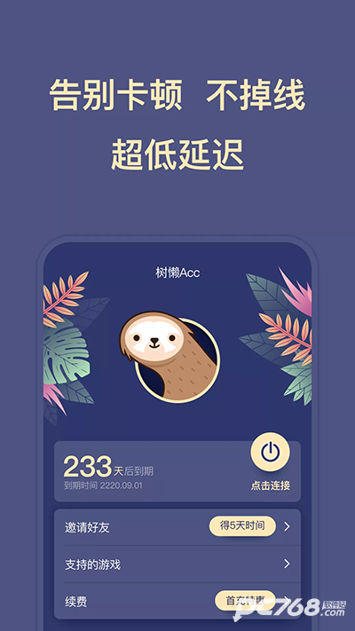 树懒Acc正版