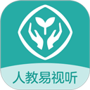人教易视听正版