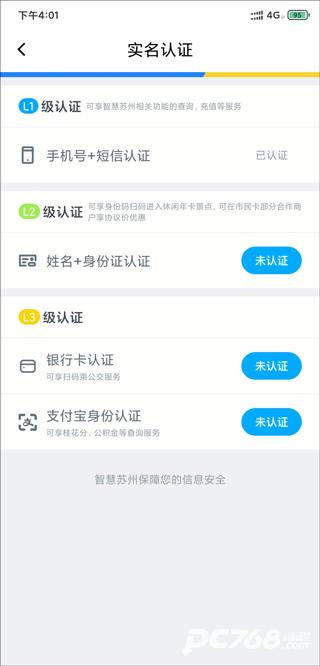 智慧苏州