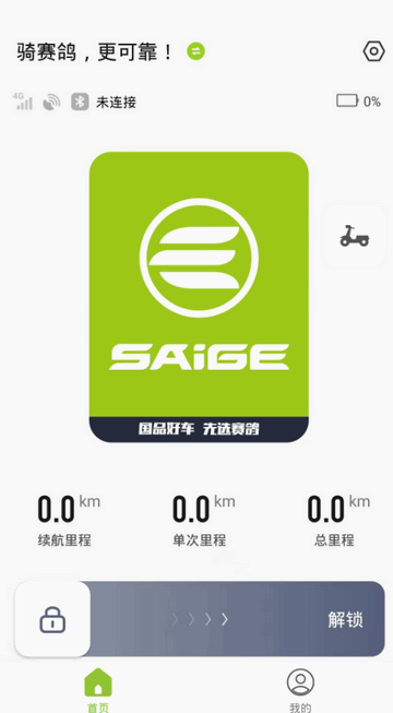 赛鸽智行app