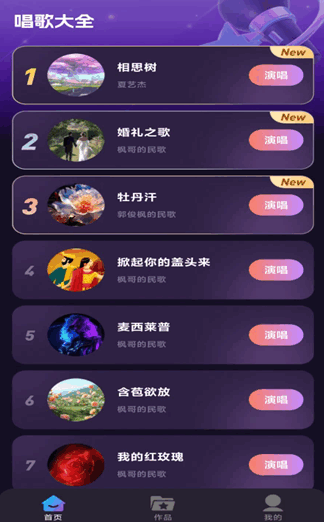 天天K歌