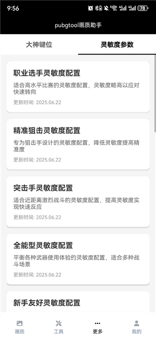 画质助手120帧无卡顿
