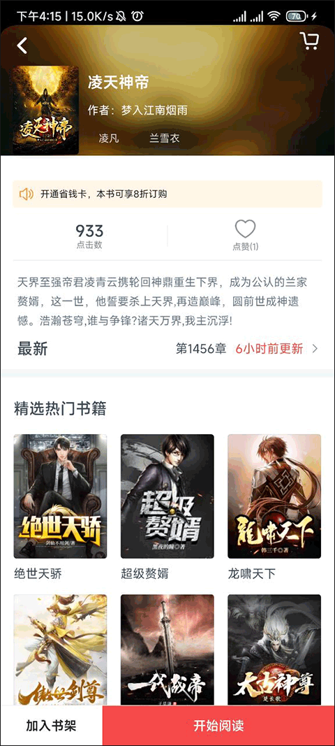 点众小说阅读