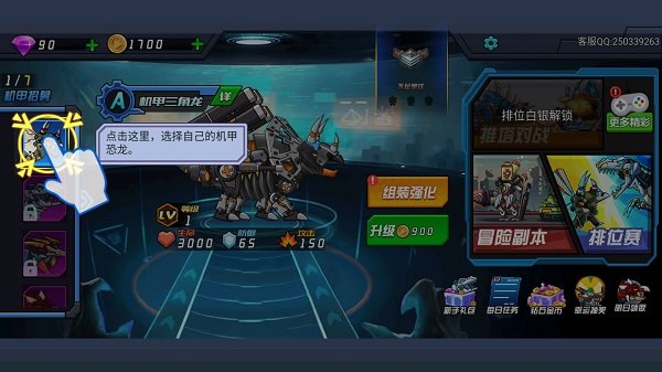 超强机甲恐龙无限钻石金币版截图