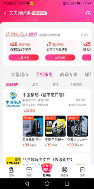 美团闪购app
