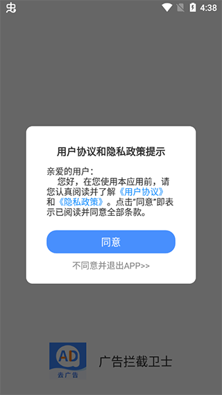 广告拦截卫士