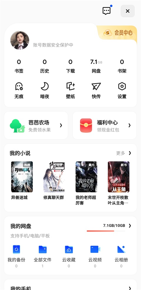 夸克浏览器app