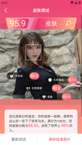 智能人脸测试