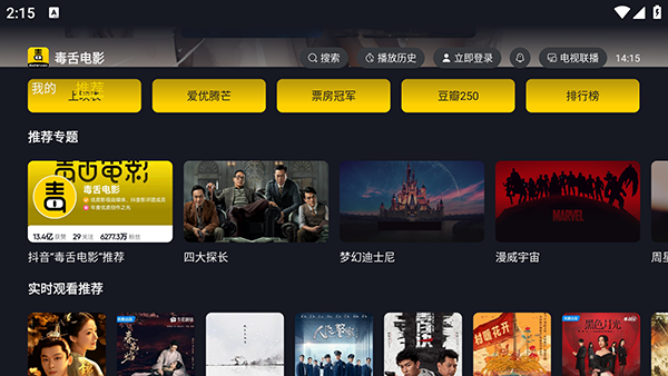 毒舌影视TV版