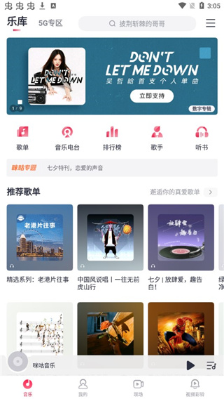 咪咕音乐手机版