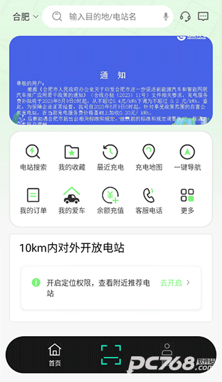 合肥充电