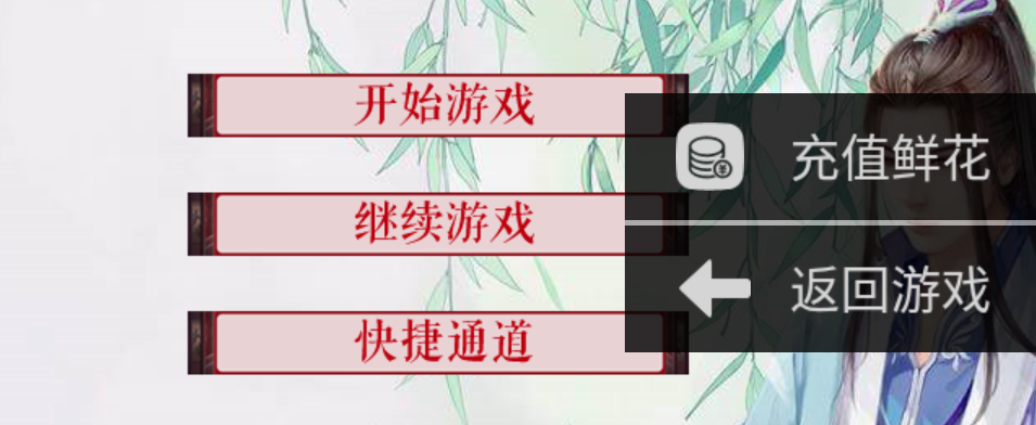 入朝为官内置菜单截图