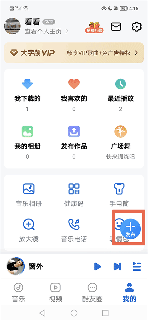 酷狗音乐大字版