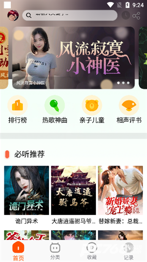 蓝莓听书