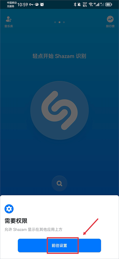 Shazam音乐雷达