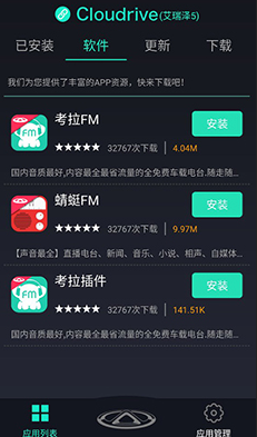 奇瑞助手app