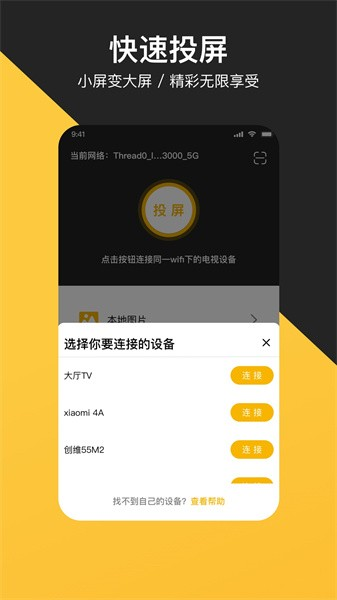 去投屏app