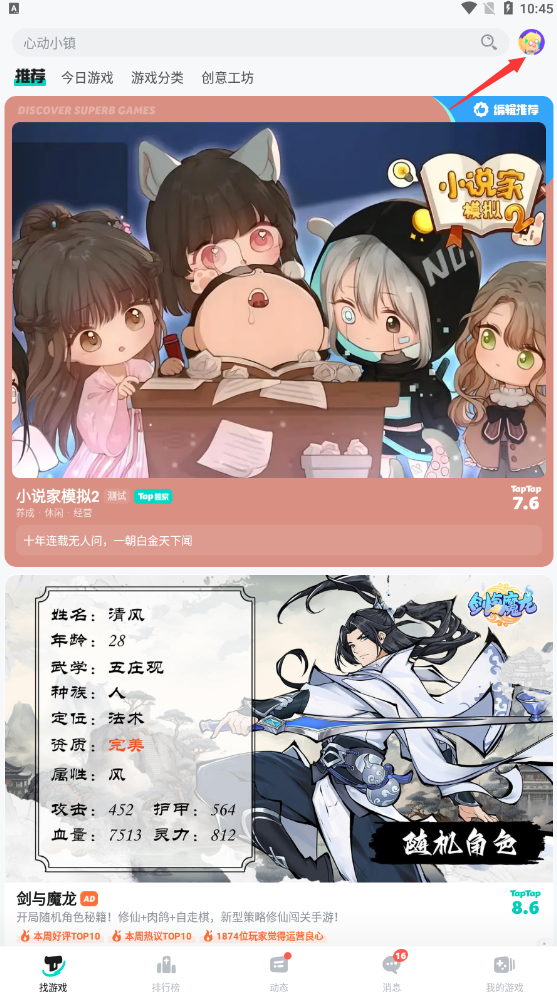 TapTap最新版