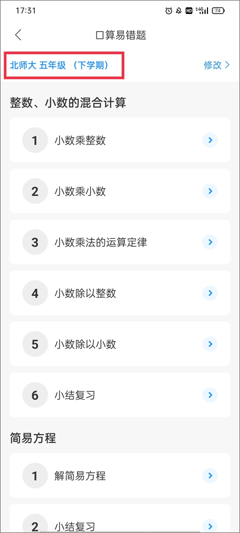 爱作业批改软件