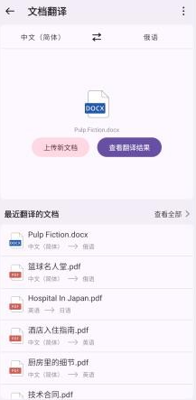 深语翻译