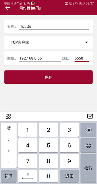 网络调试助手免费版