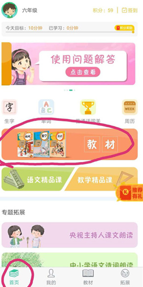 人教点读