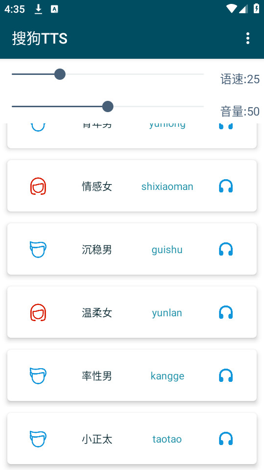 搜狗tts语音引擎