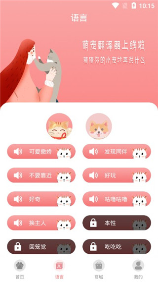 猫言狗语翻译