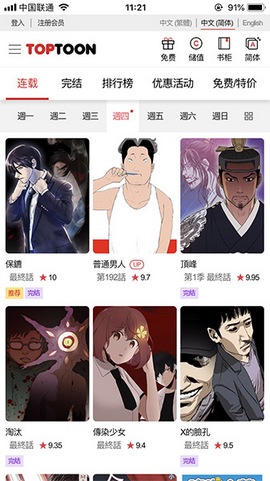 顶通漫画家
